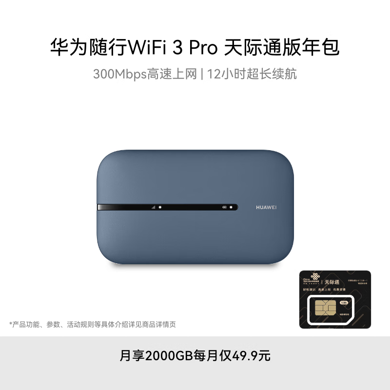 ��Ϊ����WiFi 3 Pro ���ͨ����� ����wifi /300M��������/3000mAh���� E5783-836