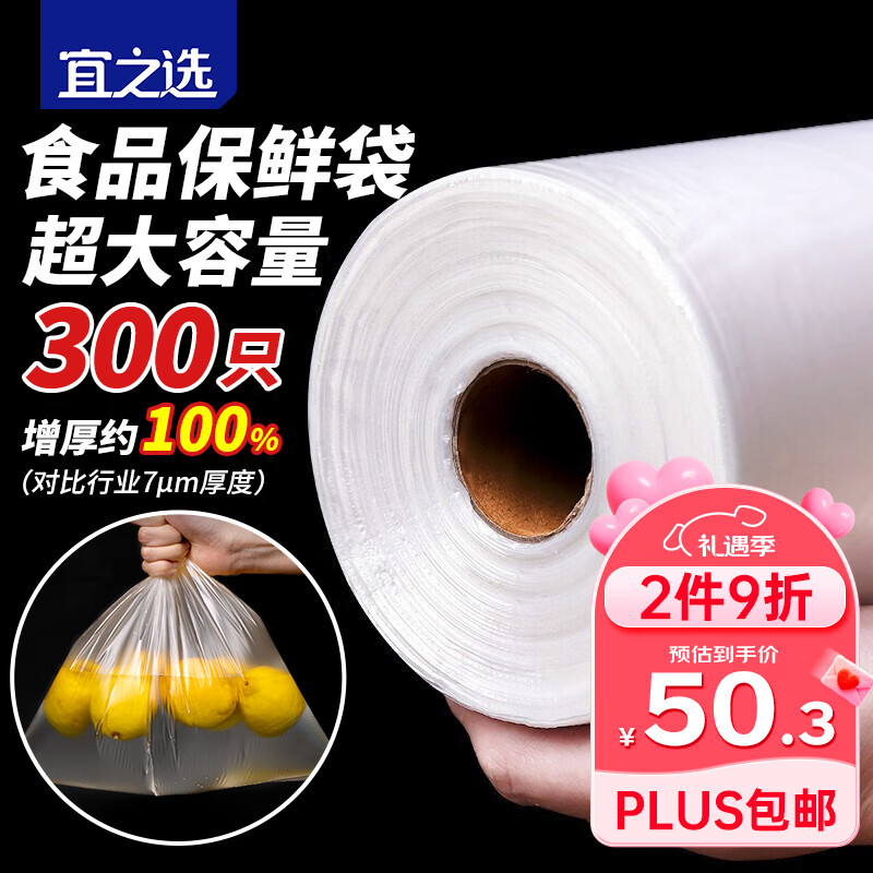 宜之选保鲜袋超大号45*35cm加厚300只食品级塑料袋商用超市点断式连卷袋
