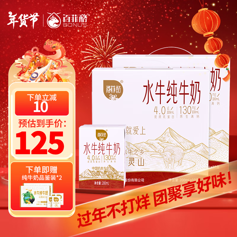 百菲酪水牛纯牛奶 礼盒 整箱纯牛奶 儿童纯牛奶 年货 4.0g乳蛋白/百毫升 200ml*10盒*2箱（礼盒装）