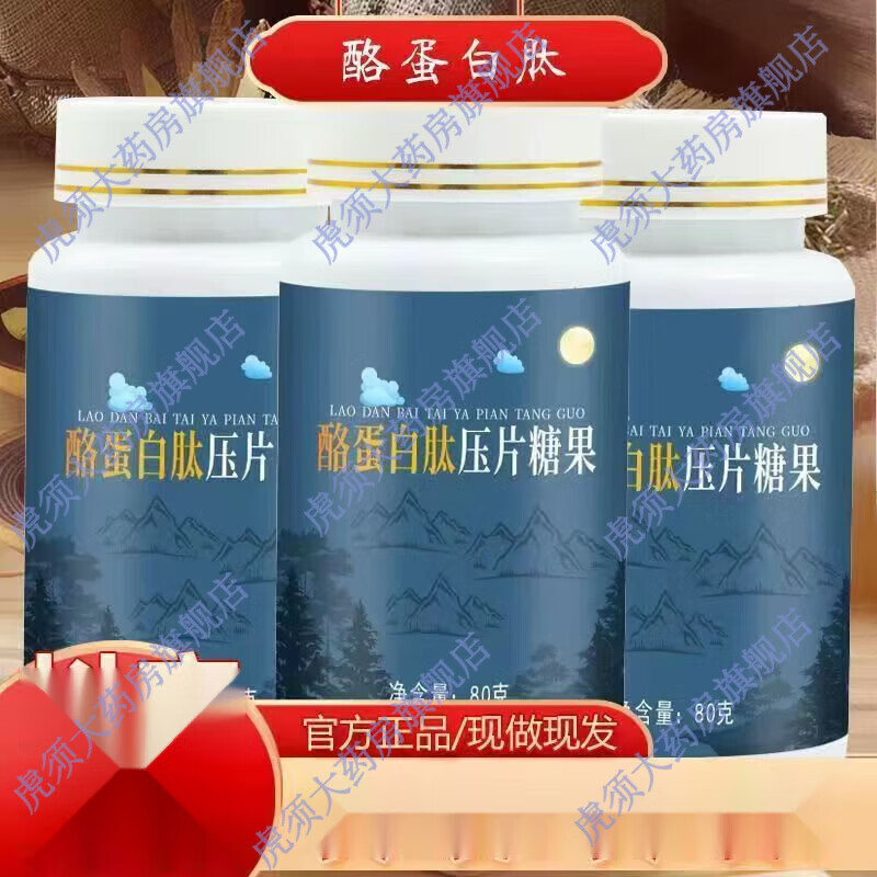 菁配坊赵谋明酪蛋白睡眠肽压片糖果酪蛋白睡眠肽压片糖果赵络蛋白谋好明 单瓶体验装