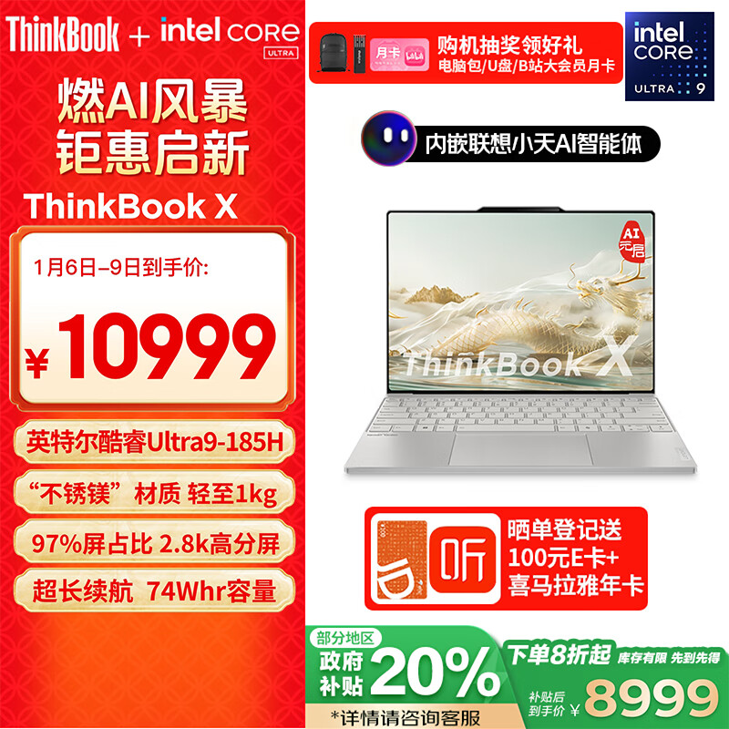 ThinkPadʼǱThinkBook X 2024 ӢضUltra9 185H 13.5Ӣ 32G 1T 2.8K AIˢ칫 ʵ10499Ԫ