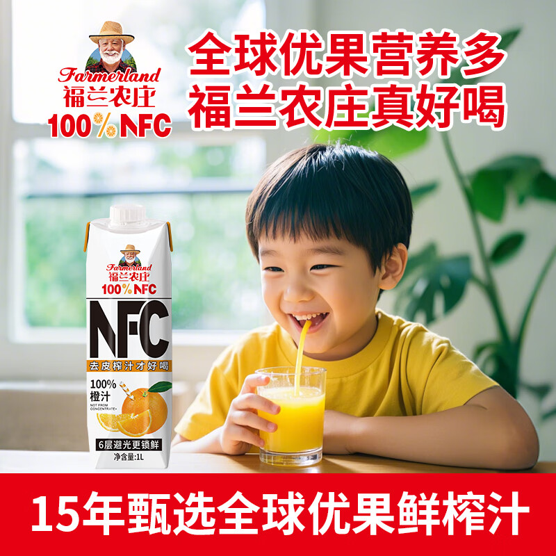 福兰农庄100%NFC果汁屋顶装 纯鲜榨果汁0脂肪橙汁饮料新年礼盒胖东来同款 橙汁2瓶+葡萄汁2瓶