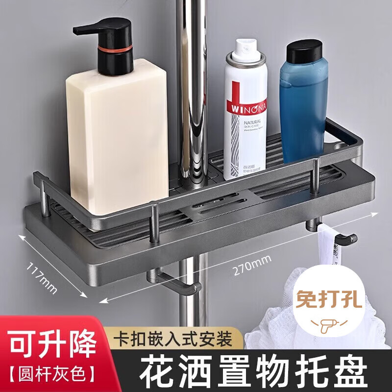 慕亚卫生间花洒置物架免打孔喷头托盘杆家用多功能淋浴室收纳放篮挂架