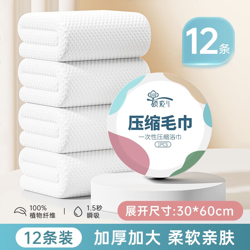 硕基压缩毛巾加厚加大号洗脸巾一次性浴巾纯棉式旅行装旅游神器30x60 30*60cm加大加厚12条 0包