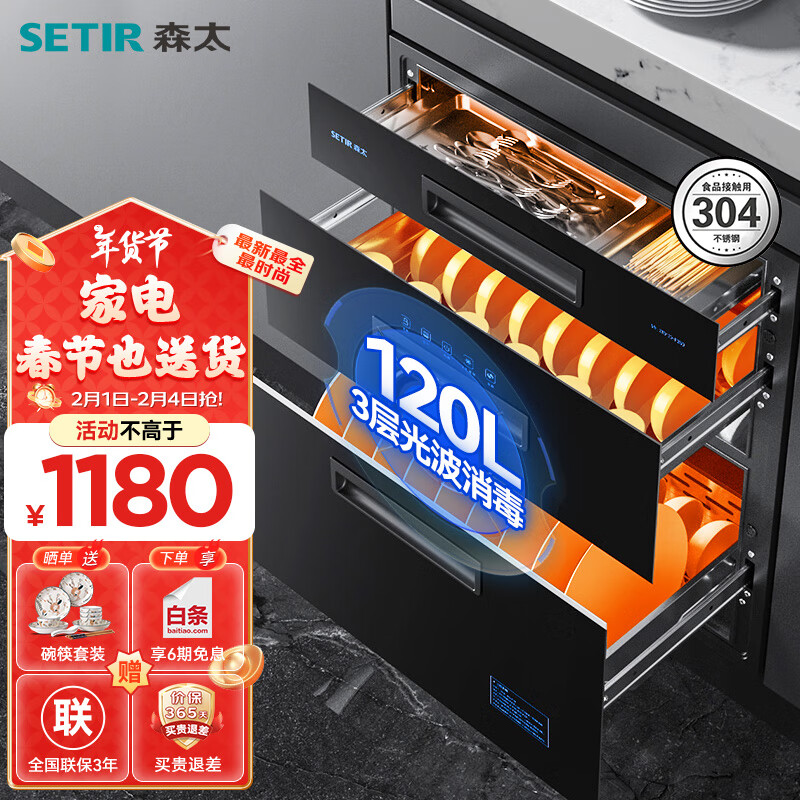 森太（SETIR）消毒柜家用嵌入式大容量三抽廚房餐具消毒碗柜 F260 二星級 120L 三門三抽304不銹鋼 外三抽高溫消毒