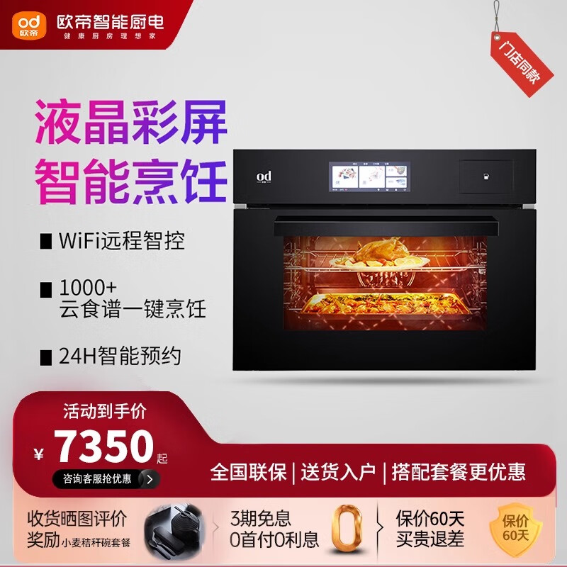 歐帝（od）PZ-55CP-2T智能wifi電蒸烤箱一體嵌入式電蒸烤箱臺(tái)式蒸汽烤爐 黑色