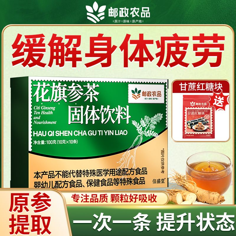 信盛堂邮政农品花旗参茶颗粒100g独立包装西洋参气虚体虚疲劳 尝鲜装 10g*10包 邮政农品 京东折扣/优惠券