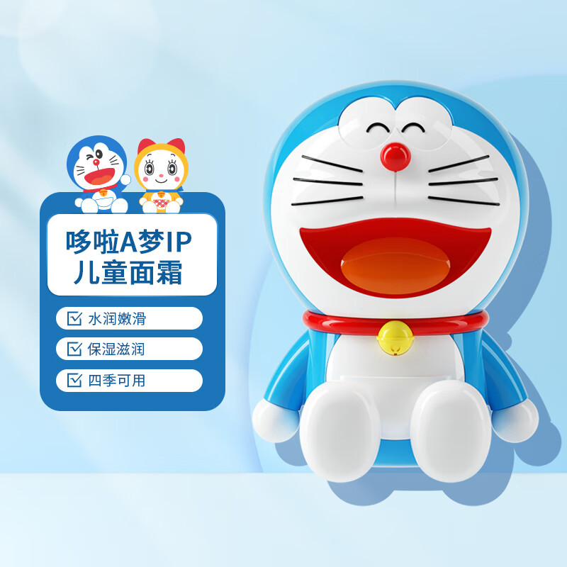 添乐 哆啦A梦儿童面霜 保湿补水面霜 宝宝擦脸润肤霜50g 3-6-9-12岁