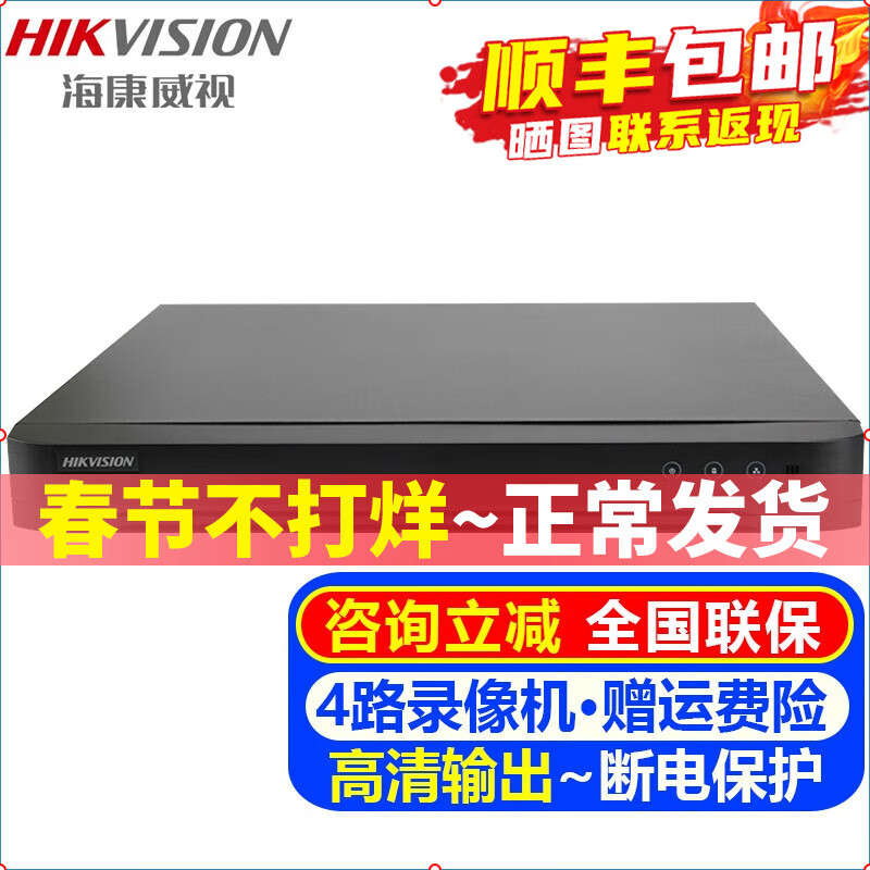 海康威视（HIKVISION）同轴模拟硬盘录像机 4路8路DVR网络混合高清监控器刻录机家用店铺工厂手机远程监控摄像头设备 【4路录像机】DS-7804HQH-K1 官方标配