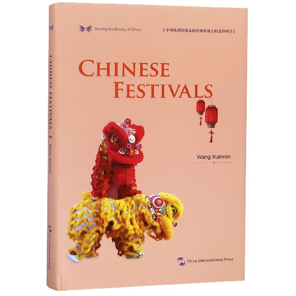 中国节日(英文版)(精)/中华之美丛书