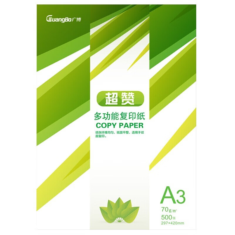 广博（GuangBo） 超赞系列 a3打印纸70g复印纸办公用草稿纸白纸 双面复印 1包 500张