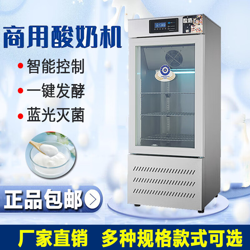 笠菱商用全自動(dòng)酸奶機(jī)定時(shí)恒溫冷藏發(fā)酵箱水果撈納豆米酒發(fā)酵機(jī)酸奶器 S-88B普及型酸奶機(jī)