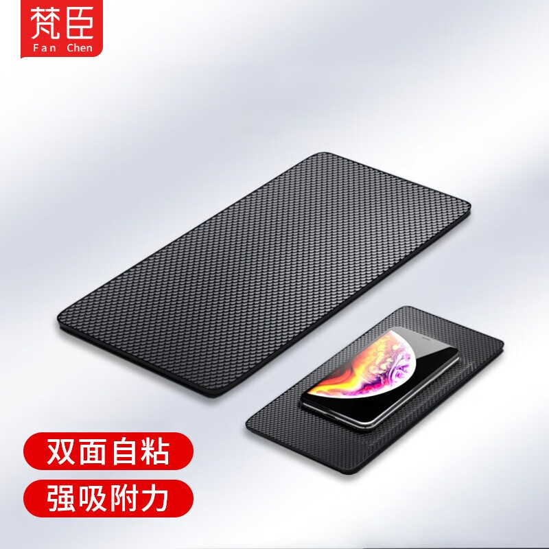 梵臣防滑墊車(chē)載汽車(chē)手機防滑墊車(chē)用中控臺香水擺件墊置物墊小號 網(wǎng)的