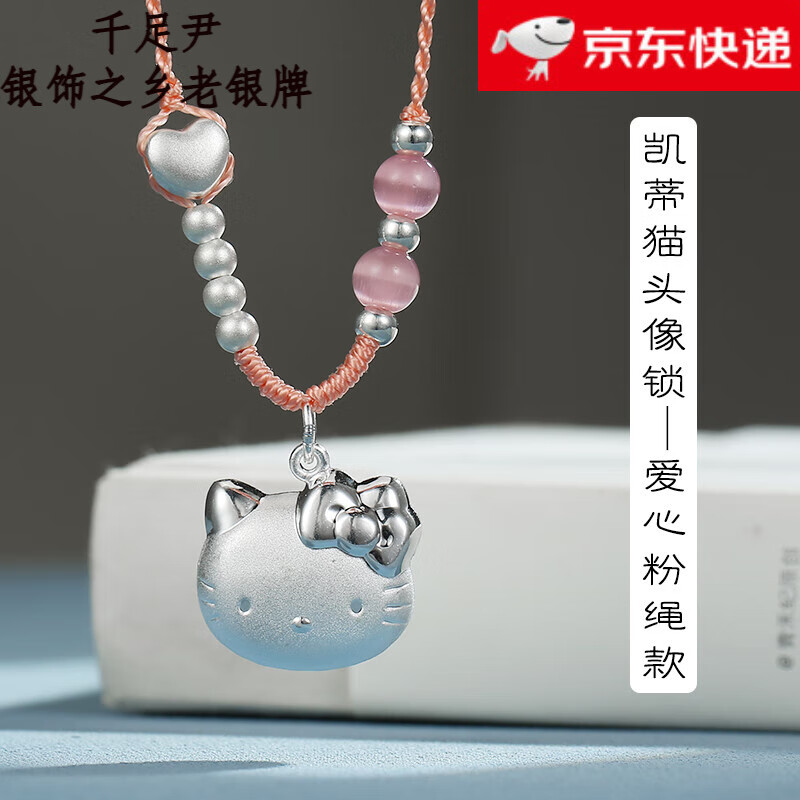 千足尹999足銀KT貓平安鎖凱蒂貓銀鎖吊墜女hellokitty銀項鏈七夕禮物女 KT凱蒂貓頭像銀鎖+愛心粉繩