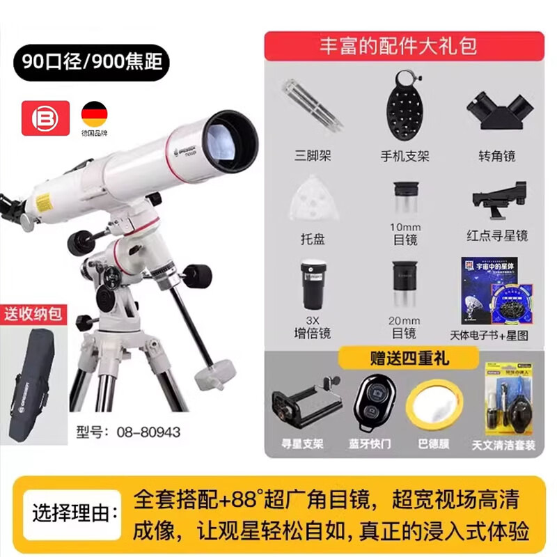 BRESSER德國進(jìn)口天文望遠(yuǎn)鏡專業(yè)級(jí)高倍高清102EQ大口徑觀星兒童學(xué)生AR 90EQ/90口徑【電子目鏡套餐】