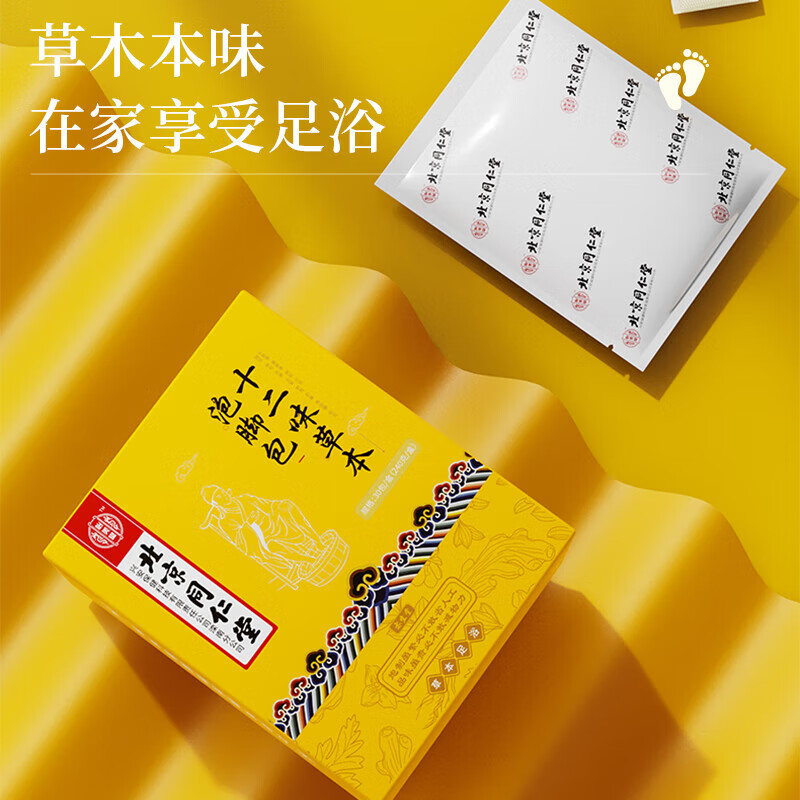 北京同仁堂灰指甲泡脚药包真菌感染甲床分层增厚损伤指甲坏甲杀菌脚臭足浴包 单盒【体验装 30包/盒】