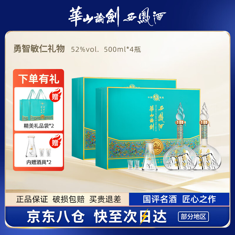 ����ƻ�ɽ�۽����װ�����Ͱ׾ƹ���������� 52�� 500mL 2ƿ �������� 2��װ