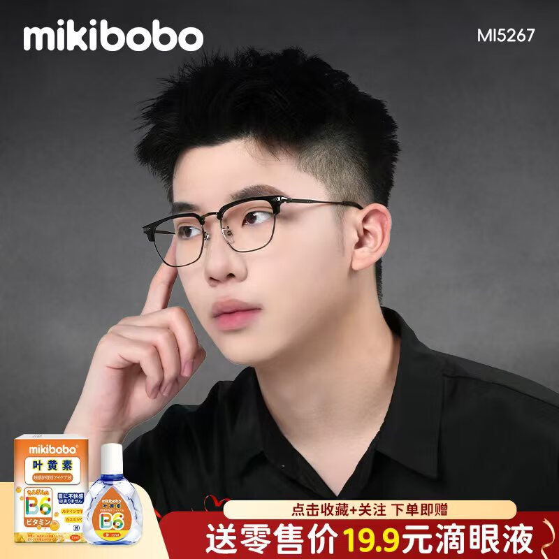mikibobo近视眼镜防蓝光专业配近视眼镜男女平光手机电脑可配度数 MI5267半框黑色 防蓝光镜片(无度数)