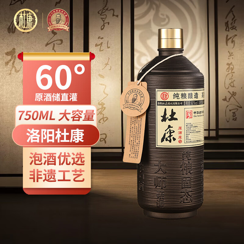 杜康原酒库60度高度原浆白酒 750ml粮食酒高粱酒浓香型白酒 泡酒用酒 60度 750mL 1瓶 手提袋装