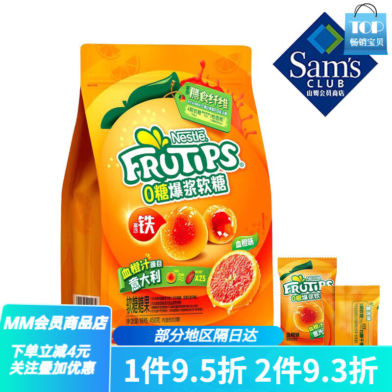 雀巢趣满果爆浆软糖450g血橙味休闲零食糖果 日期新鲜分装/10小包尝鲜价