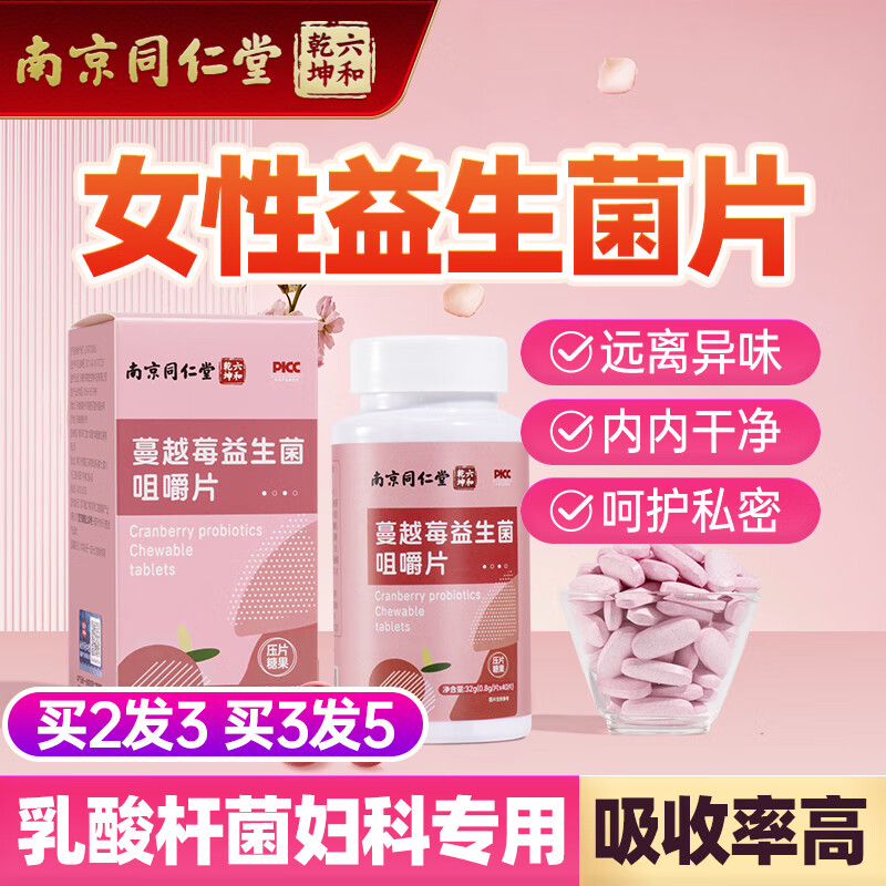 ����Ǭ���Ͼ�ͬ������ԽݮŮ���������׽�Ƭ���˵�������˾�����˽����������Ԫ������40Ƭ/ƿ