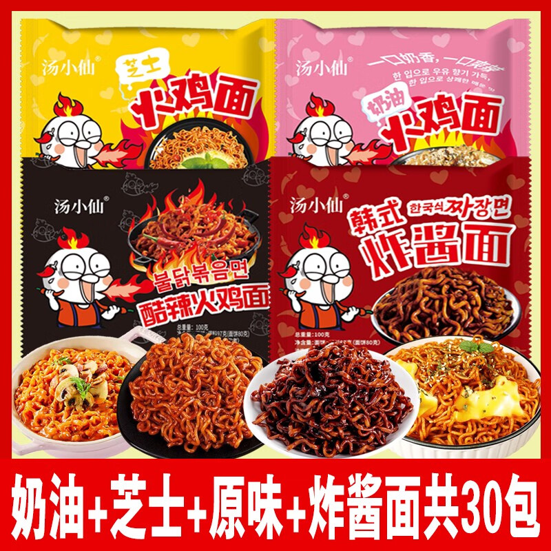 火雞面芝士奶油味超辣多種口味混合拉絲大份量干拌面袋裝整箱批發(fā) 30包奶油+芝士+原味+炸醬