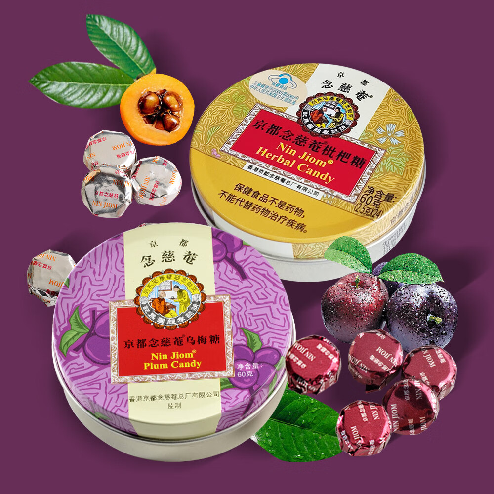 京都念慈菴枇杷+乌梅 润喉糖 60g*2盒 水果糖零食糖果 泰国进口