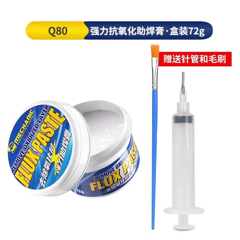 維修佬焊錫膏松香助焊劑強(qiáng)力易上錫免洗電池銅鐵鎳片焊接白色助焊膏焊油 助焊膏Q80 72G+贈(zèng)送針筒+毛刷