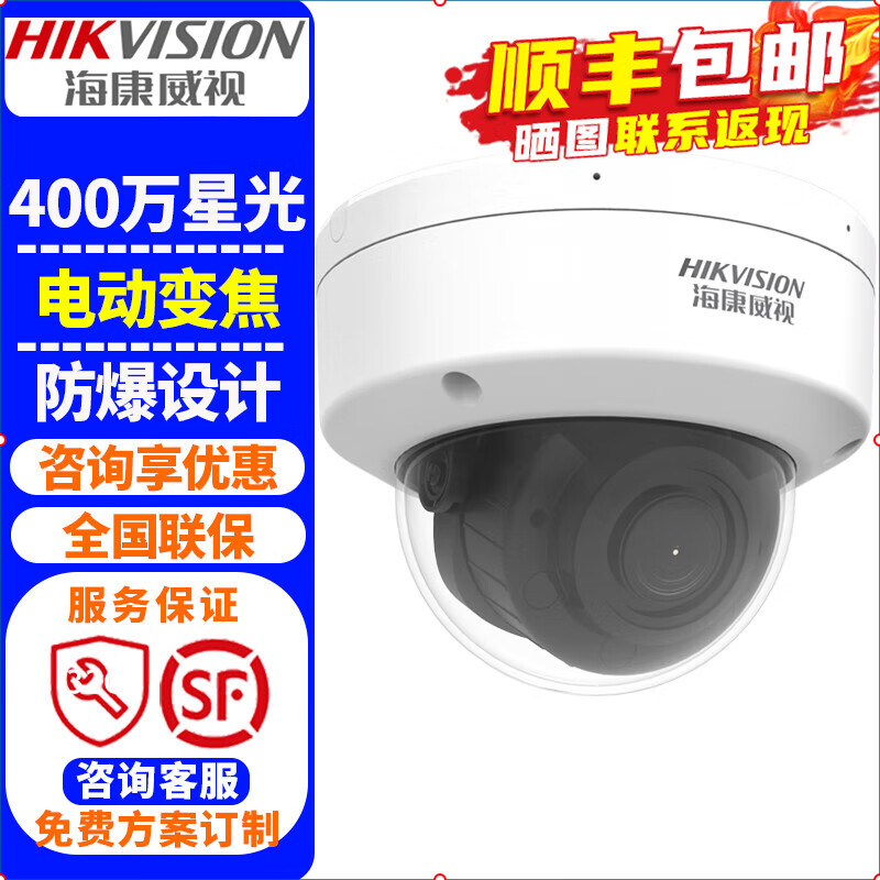 海康威视（HIKVISION）电动变焦监控摄像头室内外家用 400万高清全彩夜视POE网络摄像机家庭户外探头手机远程监控器设备 400万星光半球DS-2CD3746WDV3-IZ