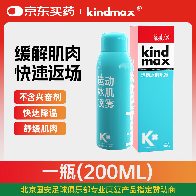 康玛士运动冷冻喷雾冰肌喷雾肌肉拉伤缓解疼痛急速冷关节 冰肌喷雾200ml