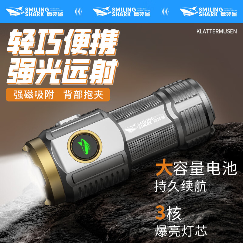 微笑鲨强光手电筒多功能家用超亮小型迷你户外远射超长续航充电便携照明 【50毫安】三倍爆亮 磁强吸附+背部抱夹
