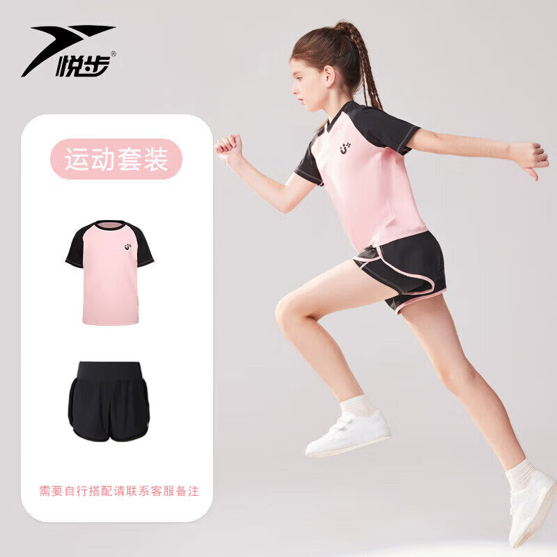 悅步兒童速干運(yùn)動(dòng)套裝男女童羽毛球網(wǎng)球服輪滑籃球跑步短袖休閑訓(xùn)練服 粉色短袖+短褲 140