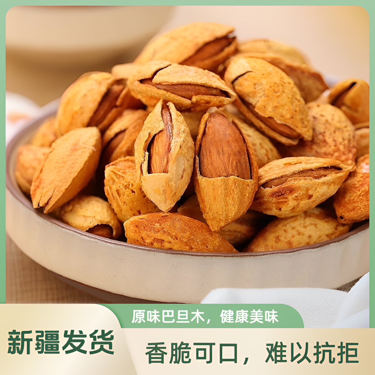 醇思巴旦木手剥奶香味坚果休闲零食大杏仁扁桃仁薄壳干果年货每日坚果 原味巴旦木一斤+椒盐巴旦木一斤