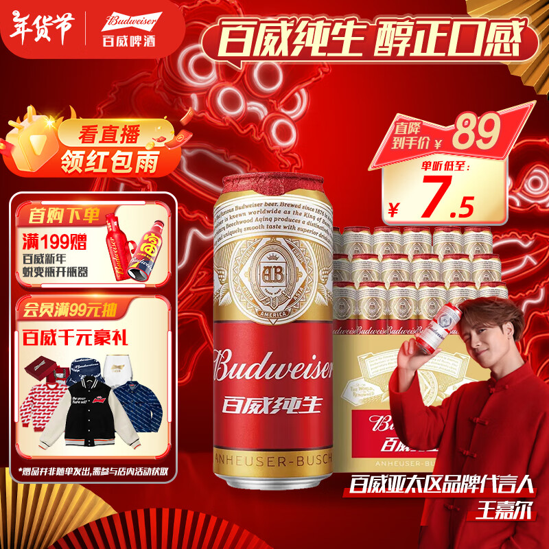 百威啤酒经典纯生500ml*12听整箱装新旧包装年货节送礼