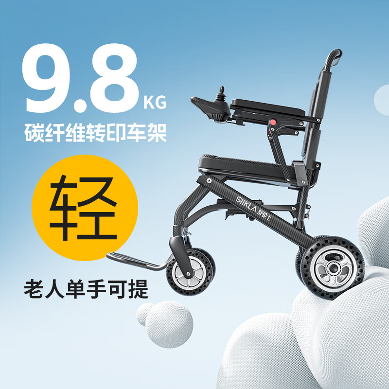 SIIkla超轻电动轮椅老人全自动轻便可折叠旅行专用智能代步车S500-6 升级款丨10AH锂电+无刷电机