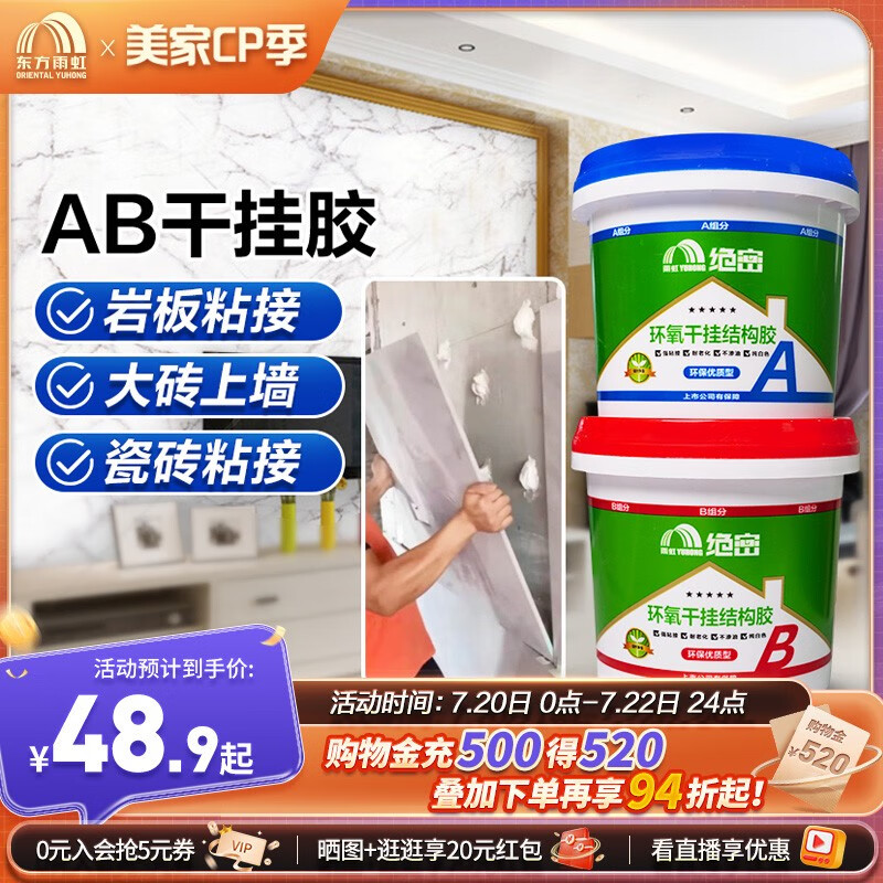 雨虹防水云石膠大理石膠巖板專用膠建筑用植筋膠石材粘接ab膠干掛膠 環(huán)氧