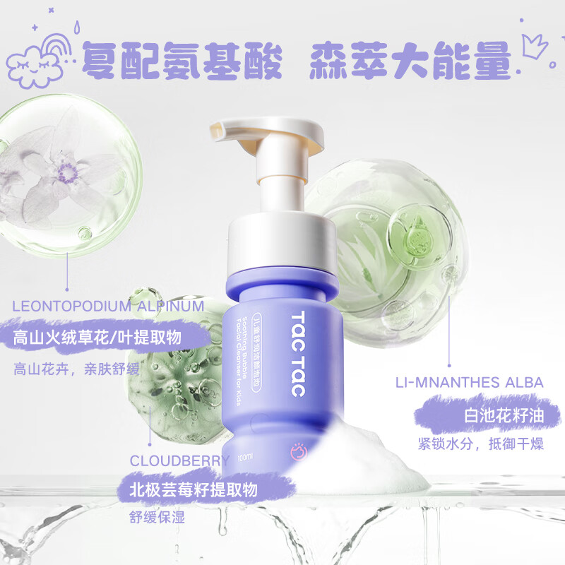 Tac Tac儿童洗面奶男童女童可卸日常防晒保湿清洁舒缓氨基酸洁面 舒润洁面100ml*2瓶