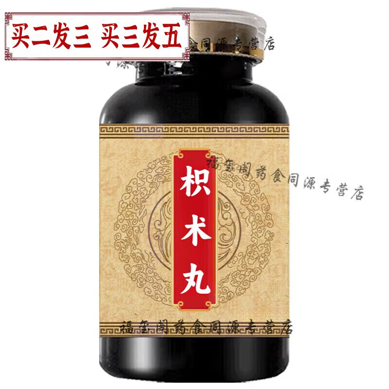 北京同仁堂原料 枳术丸 传承工艺 传统滋补 甄选好料【买2,送,1】古法