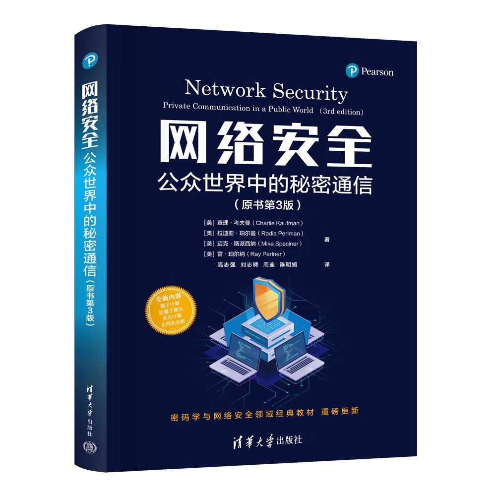 ���簲ȫ�����������е�����ͨ�ţ�ԭ���3�棩