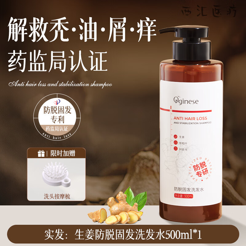 生发洗发水生姜防脱洗发水育生发中药增发密发控油蓬松去屑止痒官 【科学防脱持证固发】防脱固发洗发水500ml【贵在 500ml