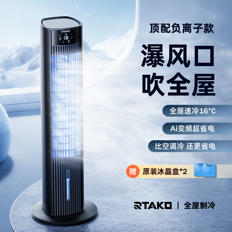 RTAKO【全屋制冷16°空调扇】负离子家用水冷塔扇净化负离子制风机客厅卧室节能遥控制冷扇办公加湿落地