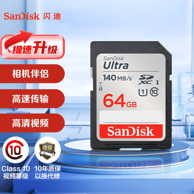 闪迪 SANDISKsd卡 64gb内存卡佳能尼康索尼单反微单相机存储卡高速140mb/s大卡 64G-C10-读取140MB/s 官方标配