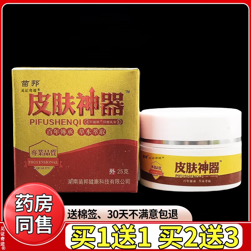 见证奇迹苗邦皮肤神器乳膏25g盒皮肤外用私处干痒脚痒草本软膏 苗邦