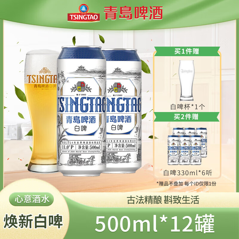青岛啤酒（TsingTao）全麦白啤11度大罐白啤酒 500mL 12罐 整箱装