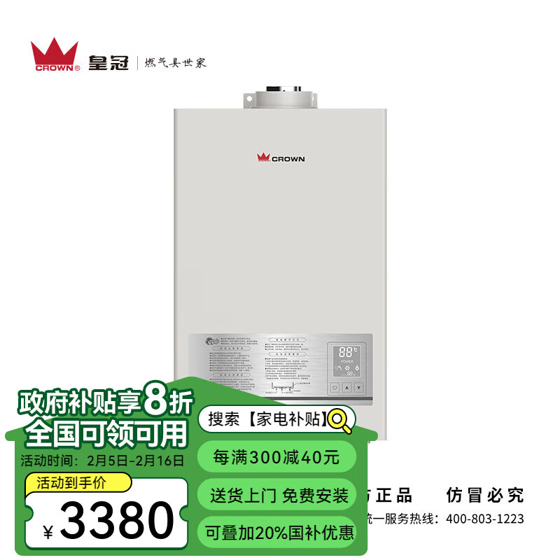 皇冠(CROWN)12升平衡式燃气热水器 三分段智能恒温 水气双调 无氧铜水箱 低温电辅加热防冻 JSG23-12B 12L 天然气