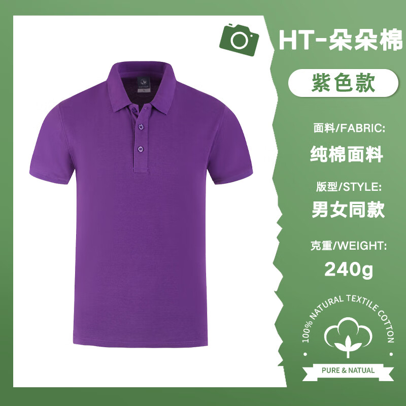 琴琴家高端純棉POLO衫定制工作服短袖夏季企業(yè)團(tuán)建廣告文化衫翻領(lǐng)t恤男 HT 朵朵棉-紫色款 2XL