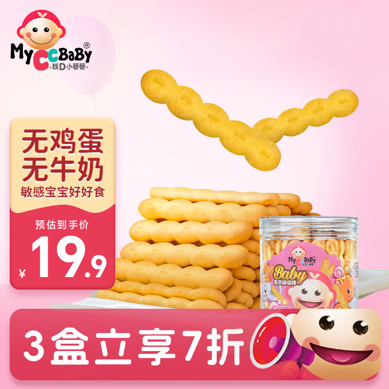 我D小蔡蔡（MyCcBaBy）啵啵棒原味115g 营养健康无添加蛋奶宝宝果蔬磨牙棒饼干儿童零食