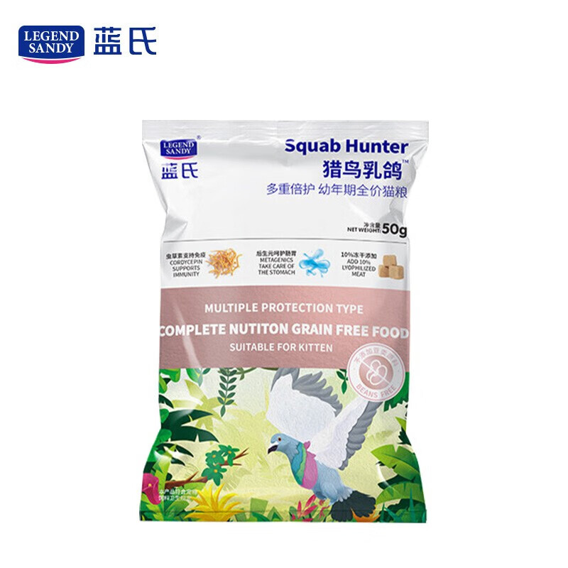 LEGENDSANDY蓝氏猎鸟乳鸽低敏猫粮成猫幼猫冻干生骨肉粮营养饲料体验装试用装 猎鸟乳鸽幼猫体验装（50g/包）