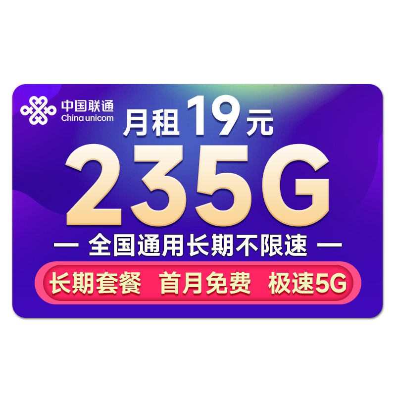 йֻͨ绰5gٵȫͨͨ -19Ԫ235G+100ͨ+9.8Ԫ