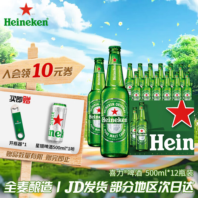 喜力（Heineken）啤酒 经典啤酒 整箱装 全麦酿造 原麦汁浓度≥11.4°P 500mL 12瓶 500mL 12瓶